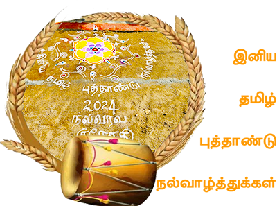 உலகத்தமிழ்க் கல்விக்கழக அலுவலகத்தில் தமிழ் புத்தாண்டு கொண்டாட்டம்