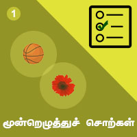 பாடங்கள்