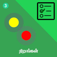 பாடங்கள்