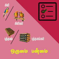 பாடங்கள்