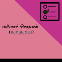 பாடங்கள்
