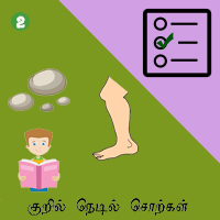 பாடங்கள்