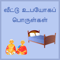 பாடங்கள்
