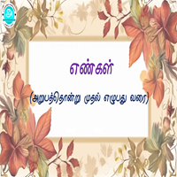 பாடங்கள்