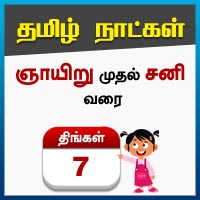 பாடங்கள்