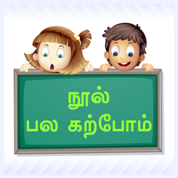 பாடங்கள்
