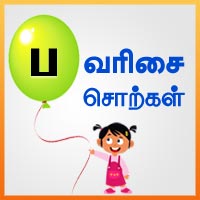 பாடங்கள்
