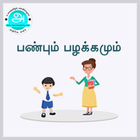 பாடங்கள்