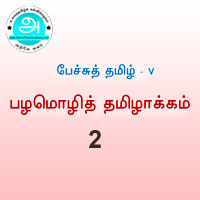 பாடங்கள்