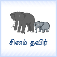 பாடங்கள்