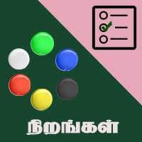 பாடங்கள்
