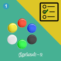 பாடங்கள்