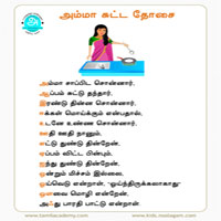 பாடங்கள்