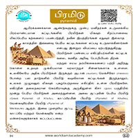 பாடங்கள்