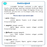 பாடங்கள்