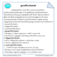 பாடங்கள்
