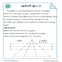 பாடங்கள்