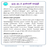 பாடங்கள்