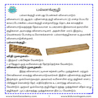 பாடங்கள்