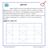 பாடங்கள்