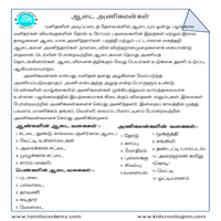 பாடங்கள்