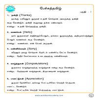 பாடங்கள்