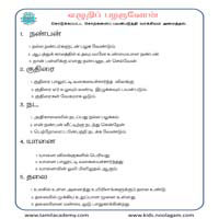 பாடங்கள்