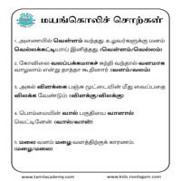 பாடங்கள்