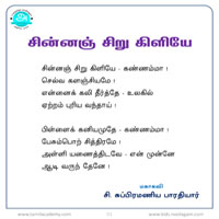 பாடங்கள்