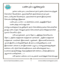 பாடங்கள்
