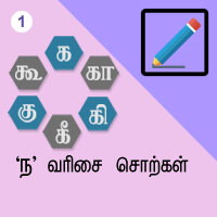 பாடங்கள்