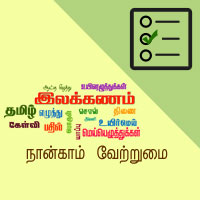 பாடங்கள்