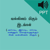 பாடங்கள்