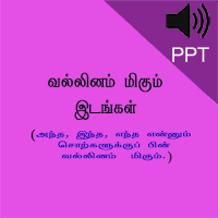 பாடங்கள்
