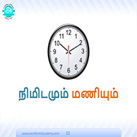 பாடங்கள்