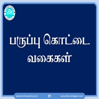 பாடங்கள்