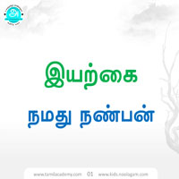 பாடங்கள்