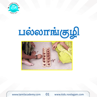 பாடங்கள்