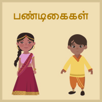 பாடங்கள்