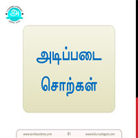 பாடங்கள்