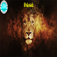 பாடங்கள்