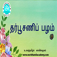 பாடங்கள்