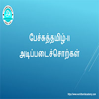 பாடங்கள்