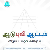 பாடங்கள்
