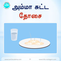 பாடங்கள்