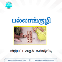 பாடங்கள்