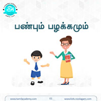 பாடங்கள்