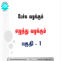 பாடங்கள்