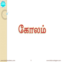 பாடங்கள்