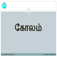 பாடங்கள்